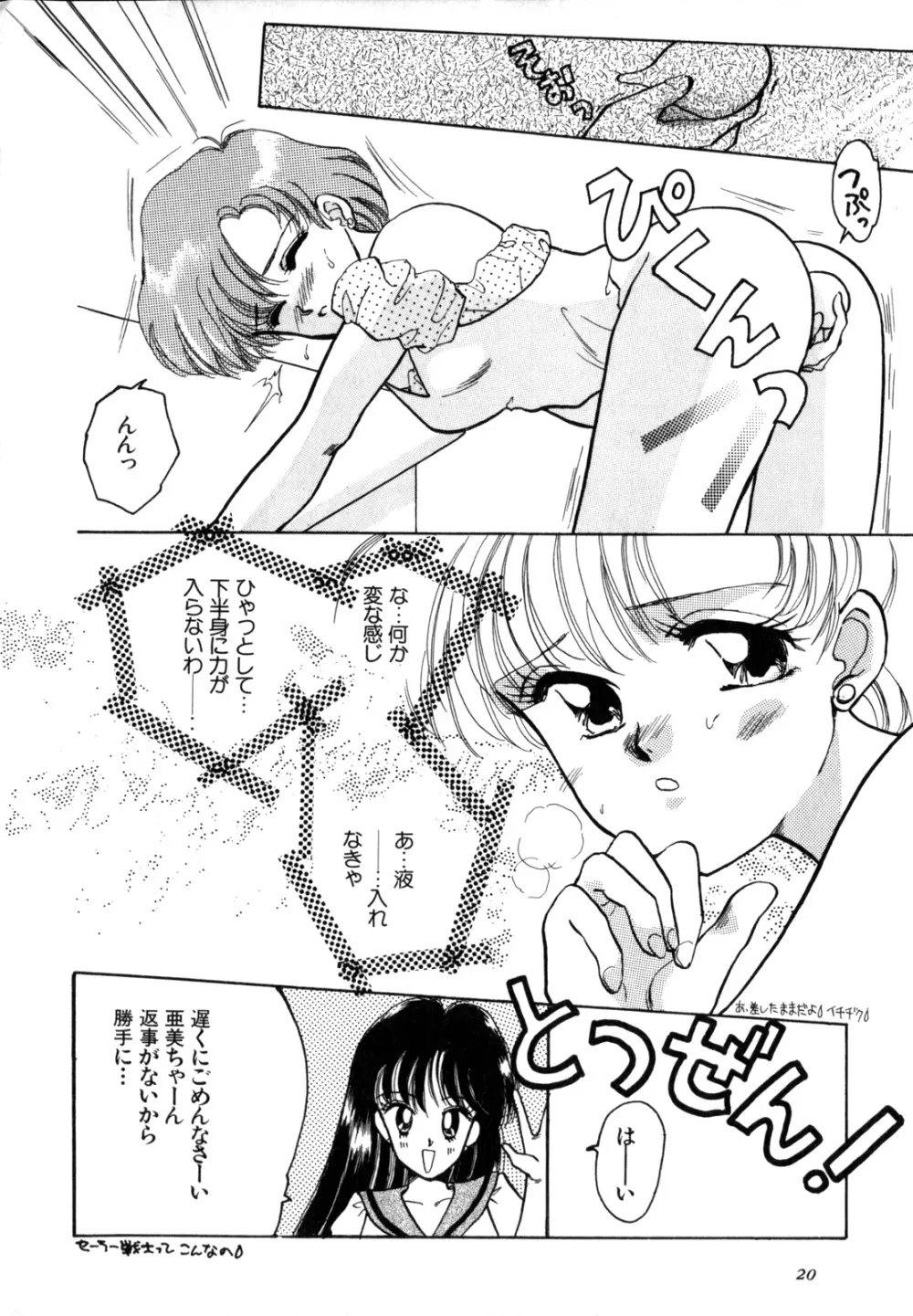 ルナティック・パーティー4 Page.21