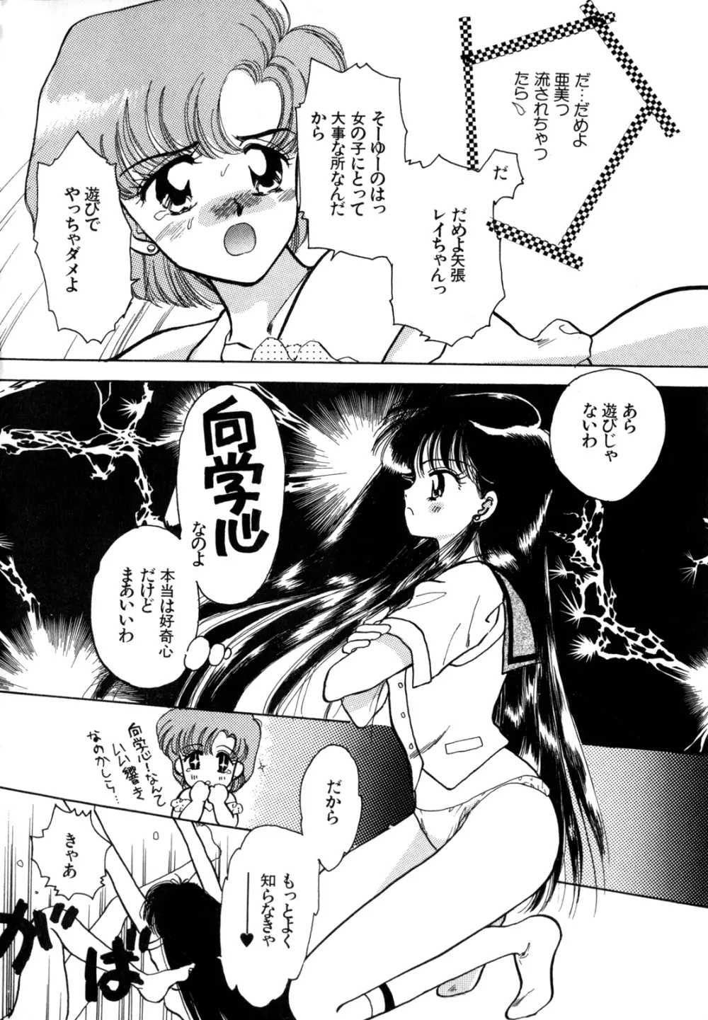 ルナティック・パーティー4 Page.23