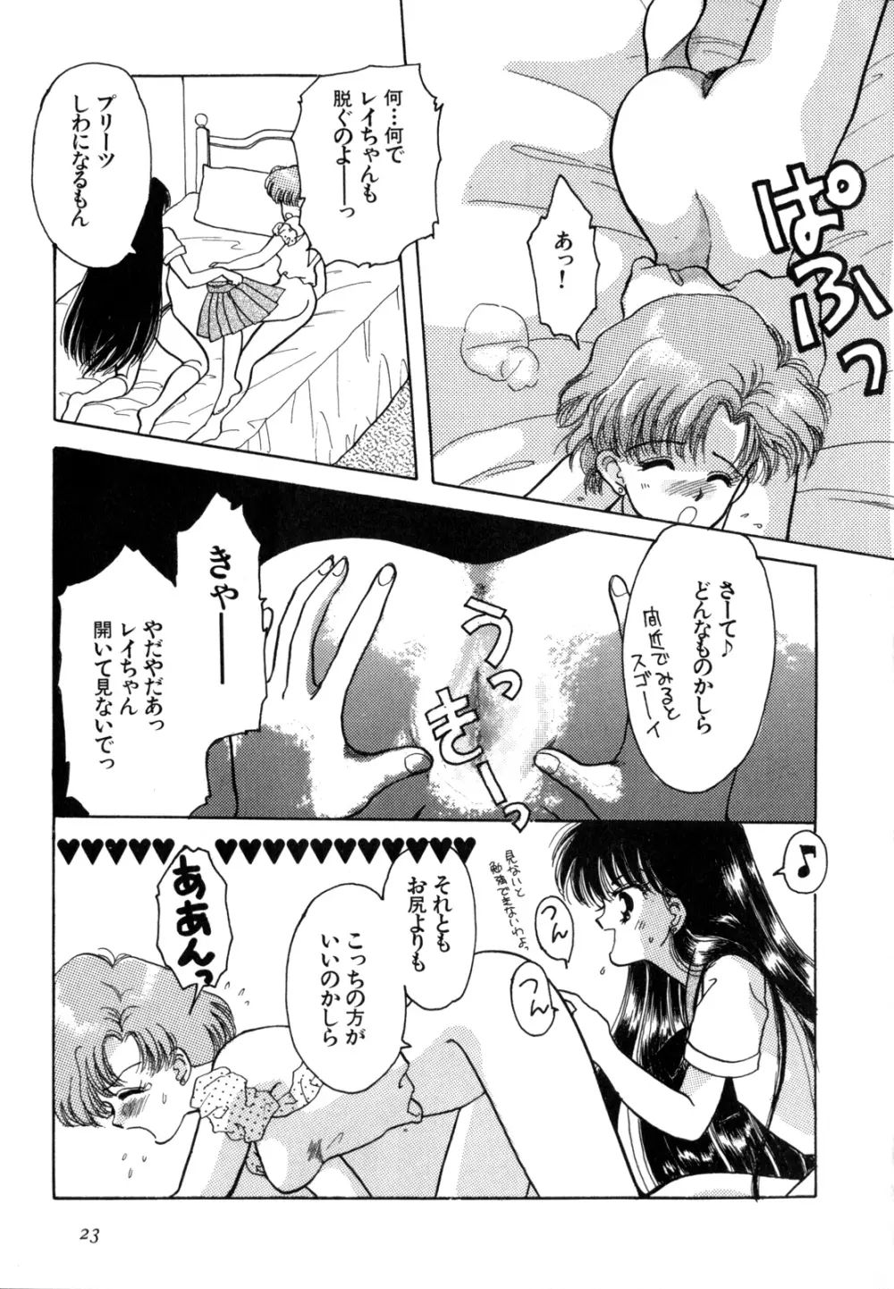 ルナティック・パーティー4 Page.24