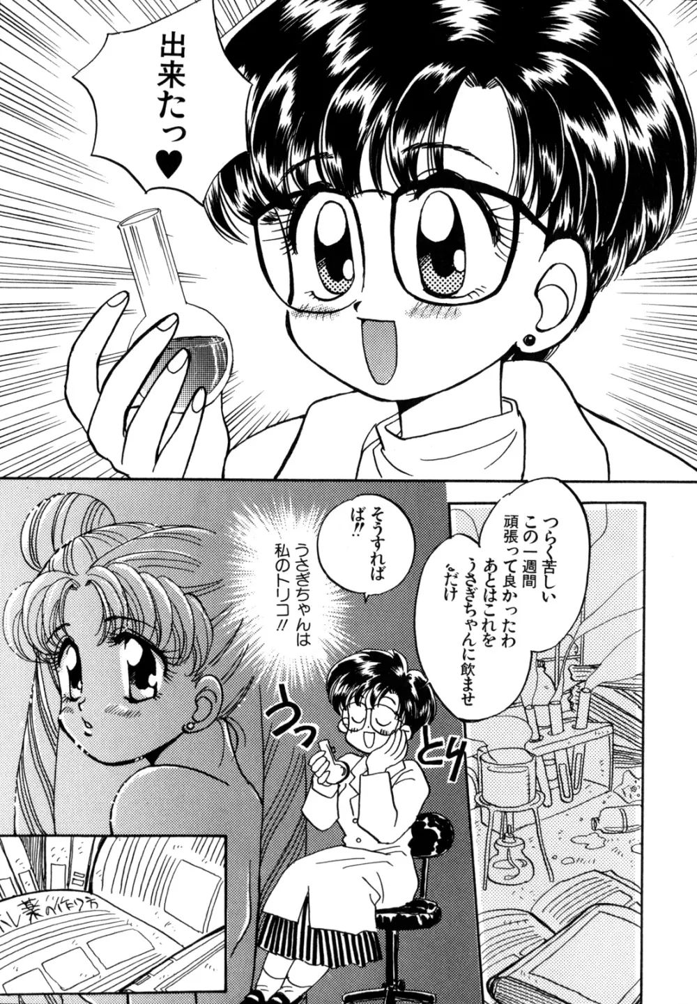 ルナティック・パーティー4 Page.28