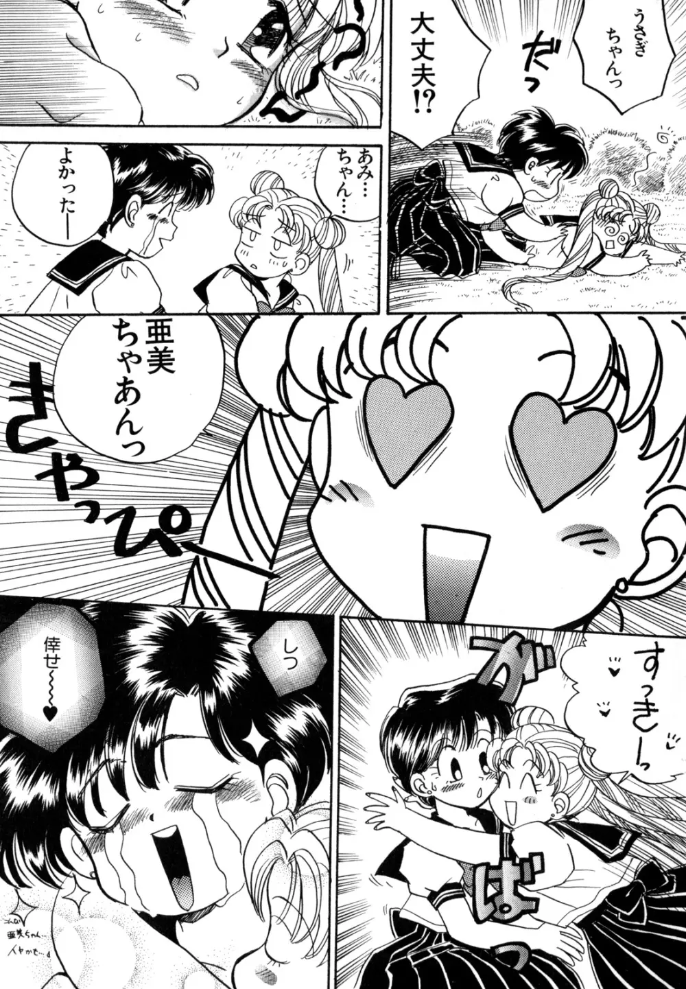 ルナティック・パーティー4 Page.34