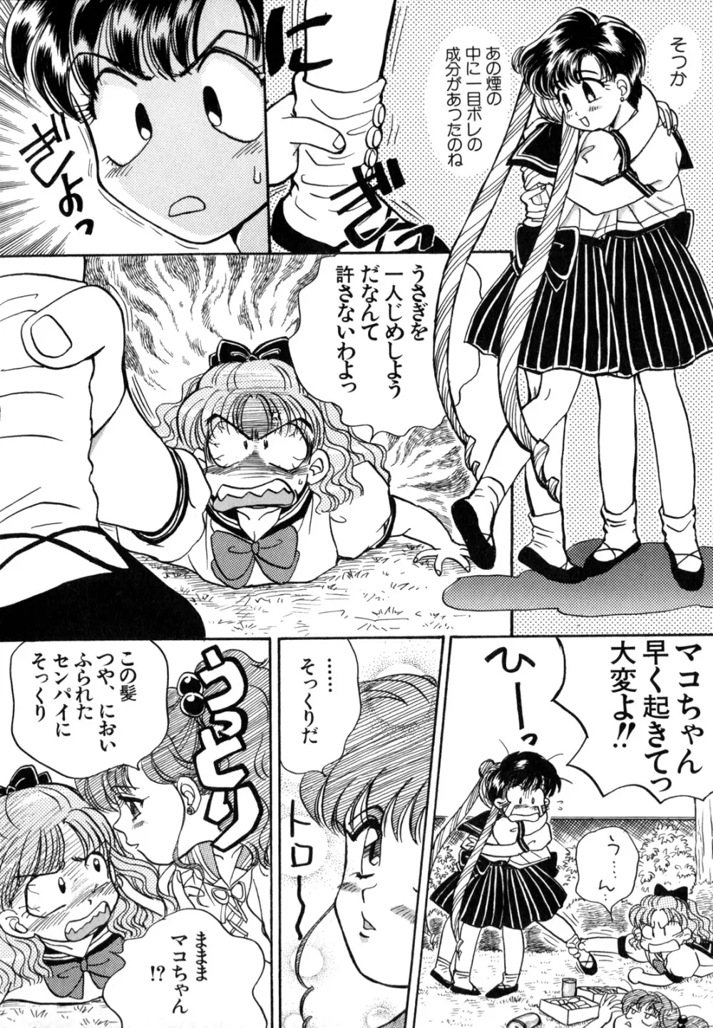 ルナティック・パーティー4 Page.35