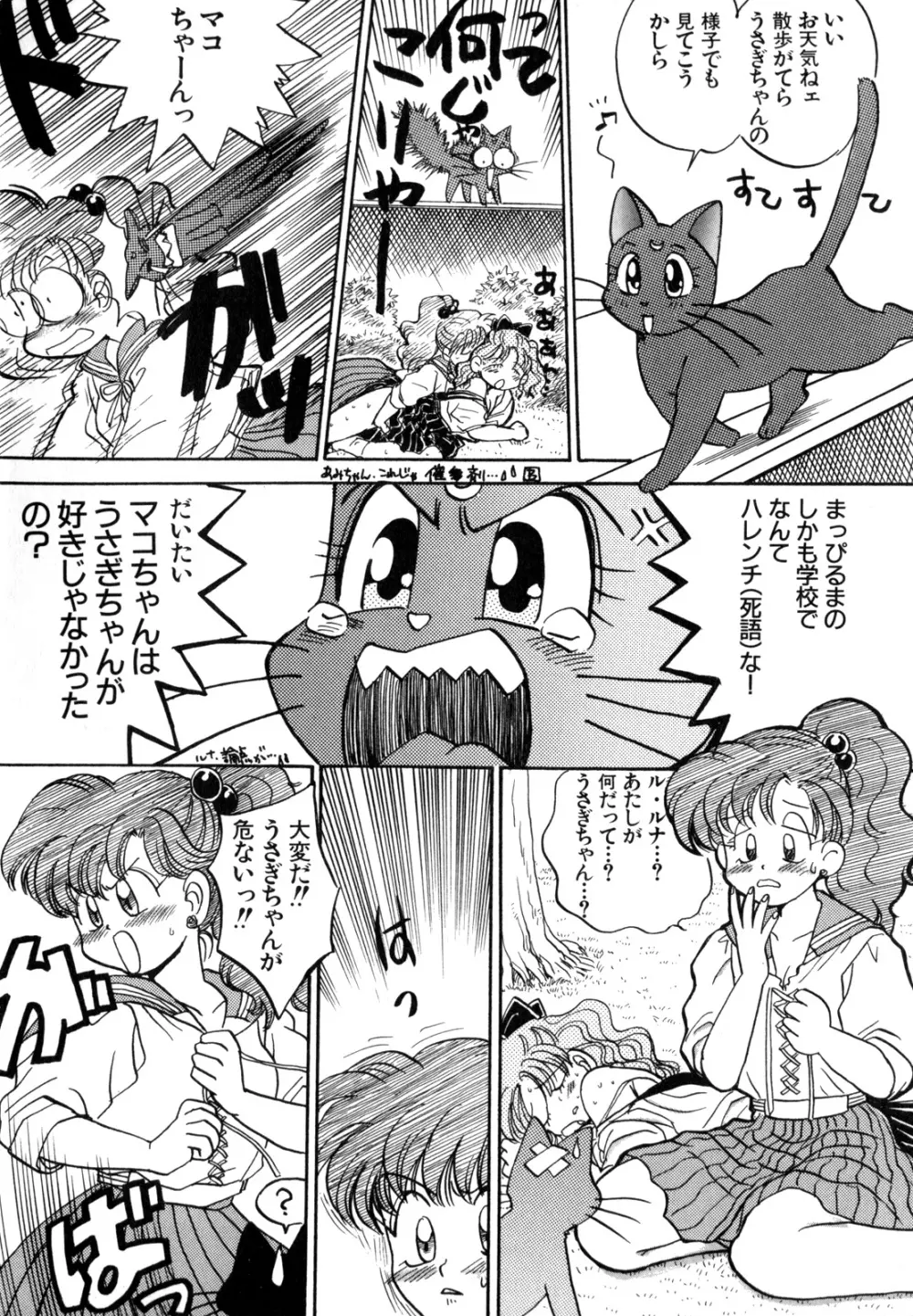 ルナティック・パーティー4 Page.41