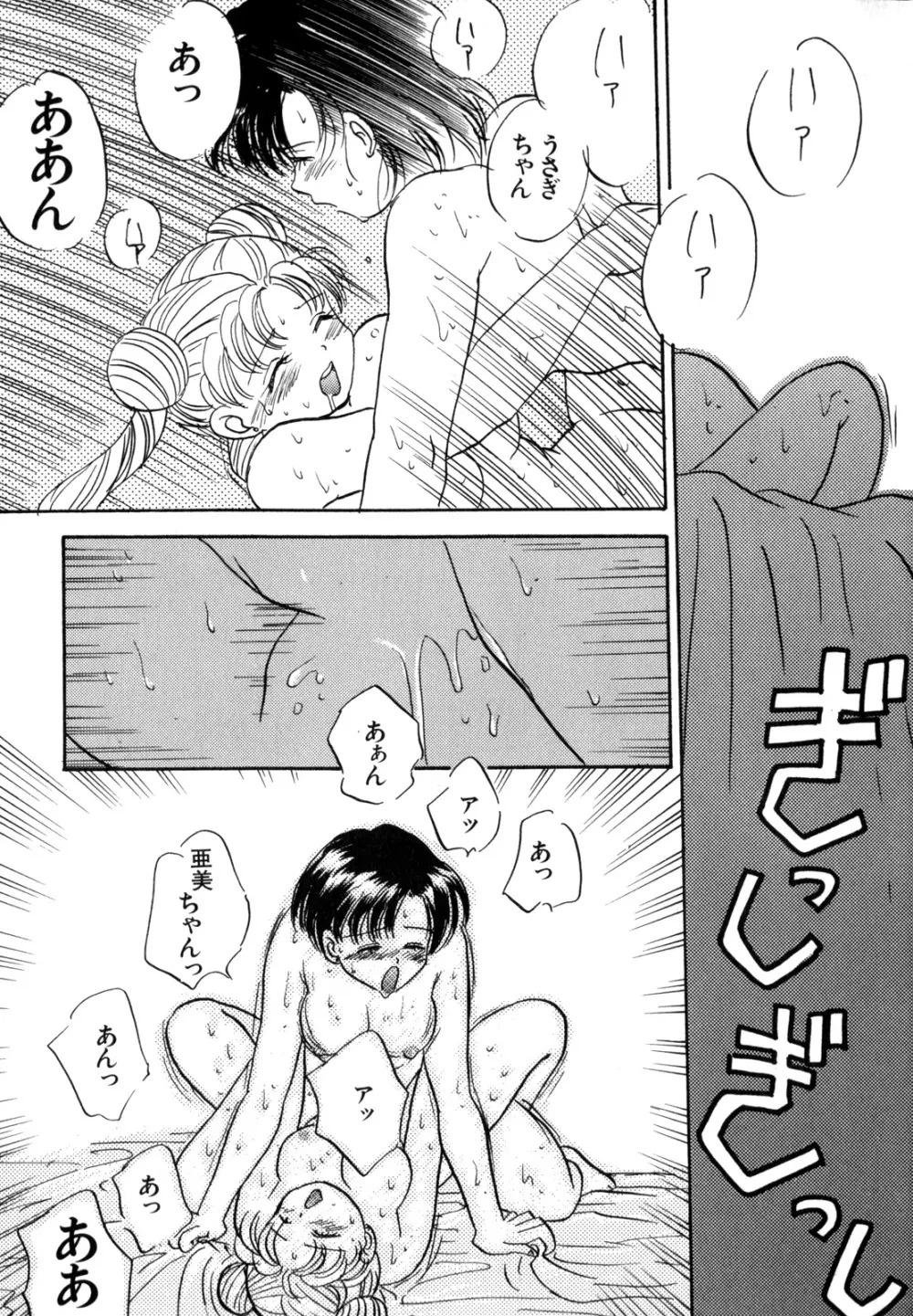 ルナティック・パーティー4 Page.42