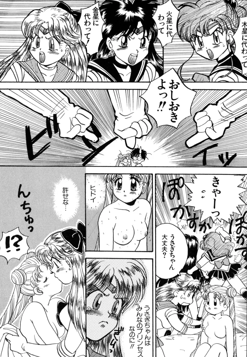 ルナティック・パーティー4 Page.45