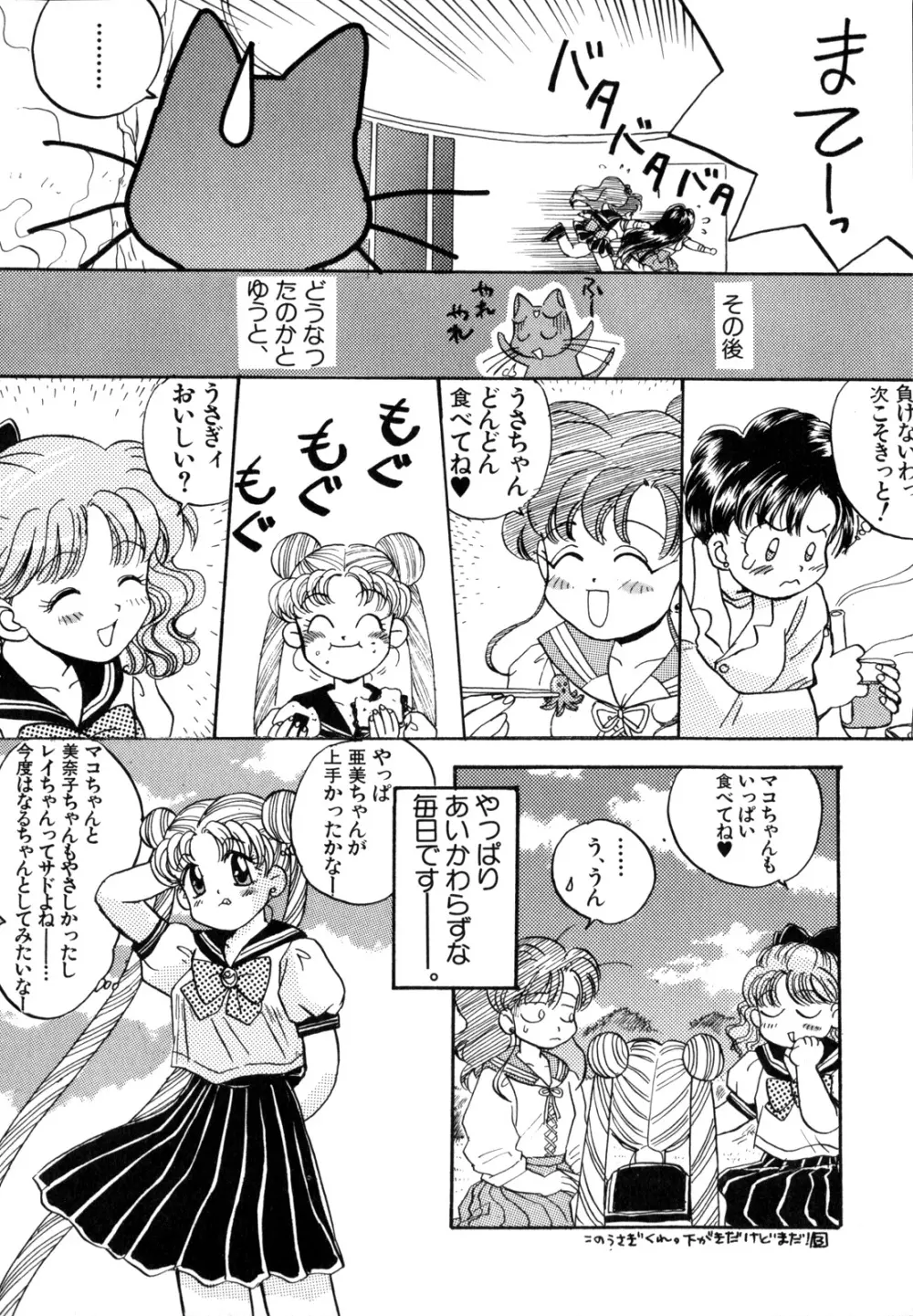 ルナティック・パーティー4 Page.47