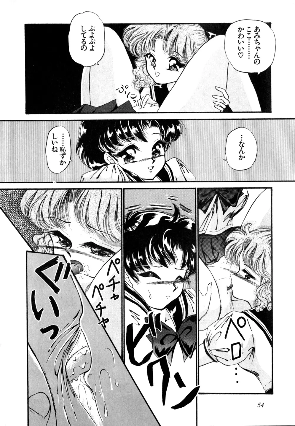 ルナティック・パーティー4 Page.55