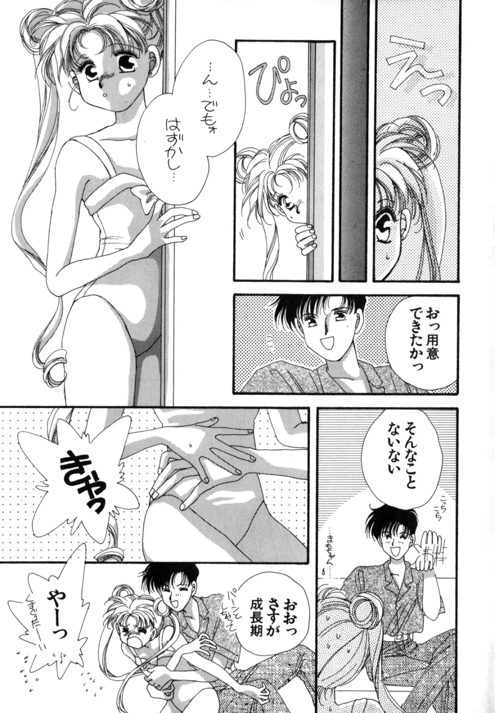 ルナティック・パーティー4 Page.6