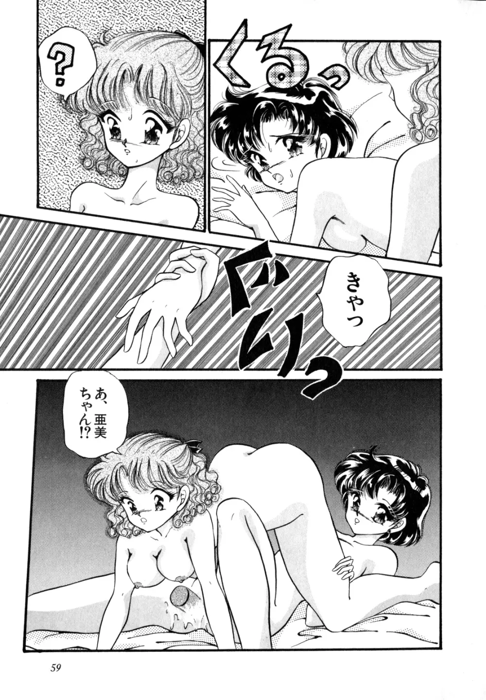 ルナティック・パーティー4 Page.60