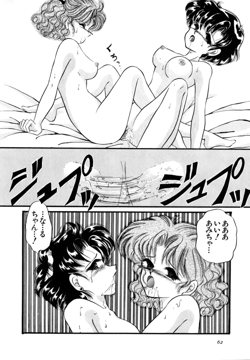 ルナティック・パーティー4 Page.63