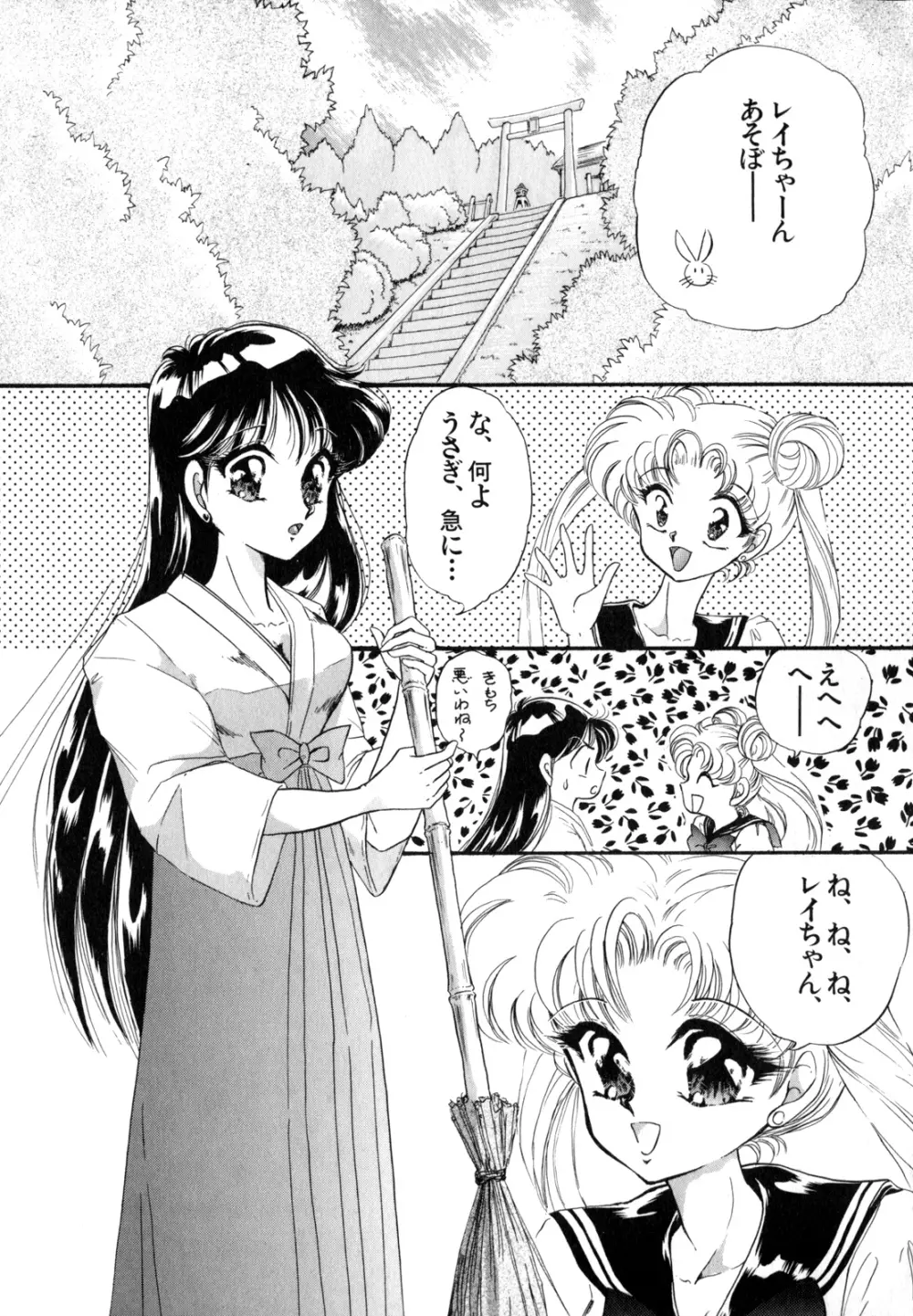 ルナティック・パーティー4 Page.70