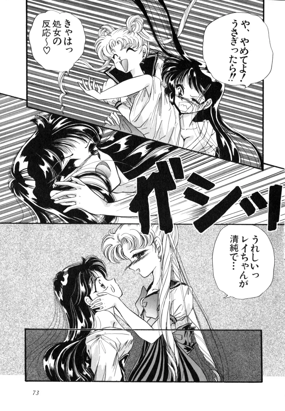 ルナティック・パーティー4 Page.74