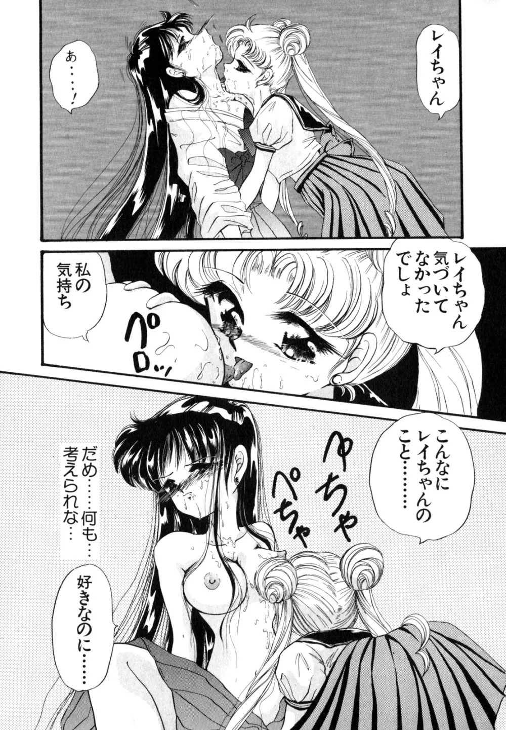 ルナティック・パーティー4 Page.76