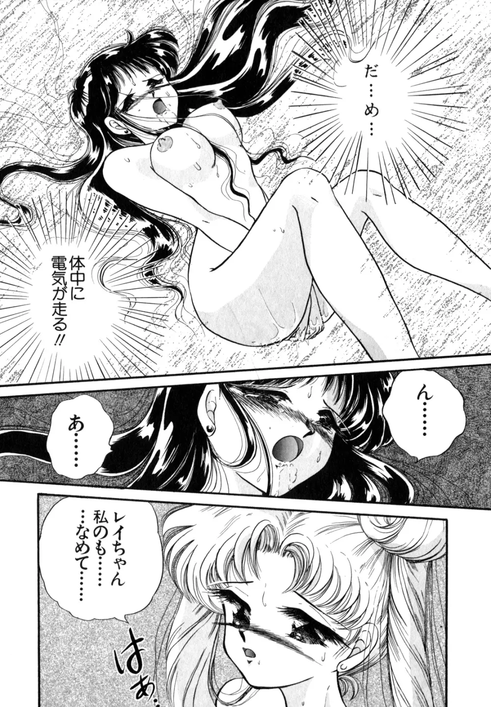 ルナティック・パーティー4 Page.79