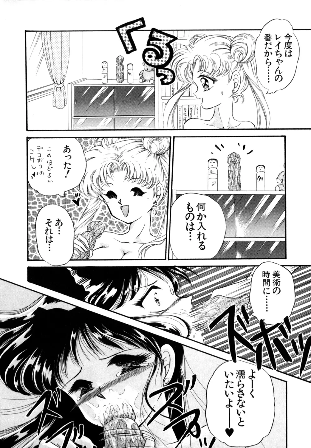 ルナティック・パーティー4 Page.83