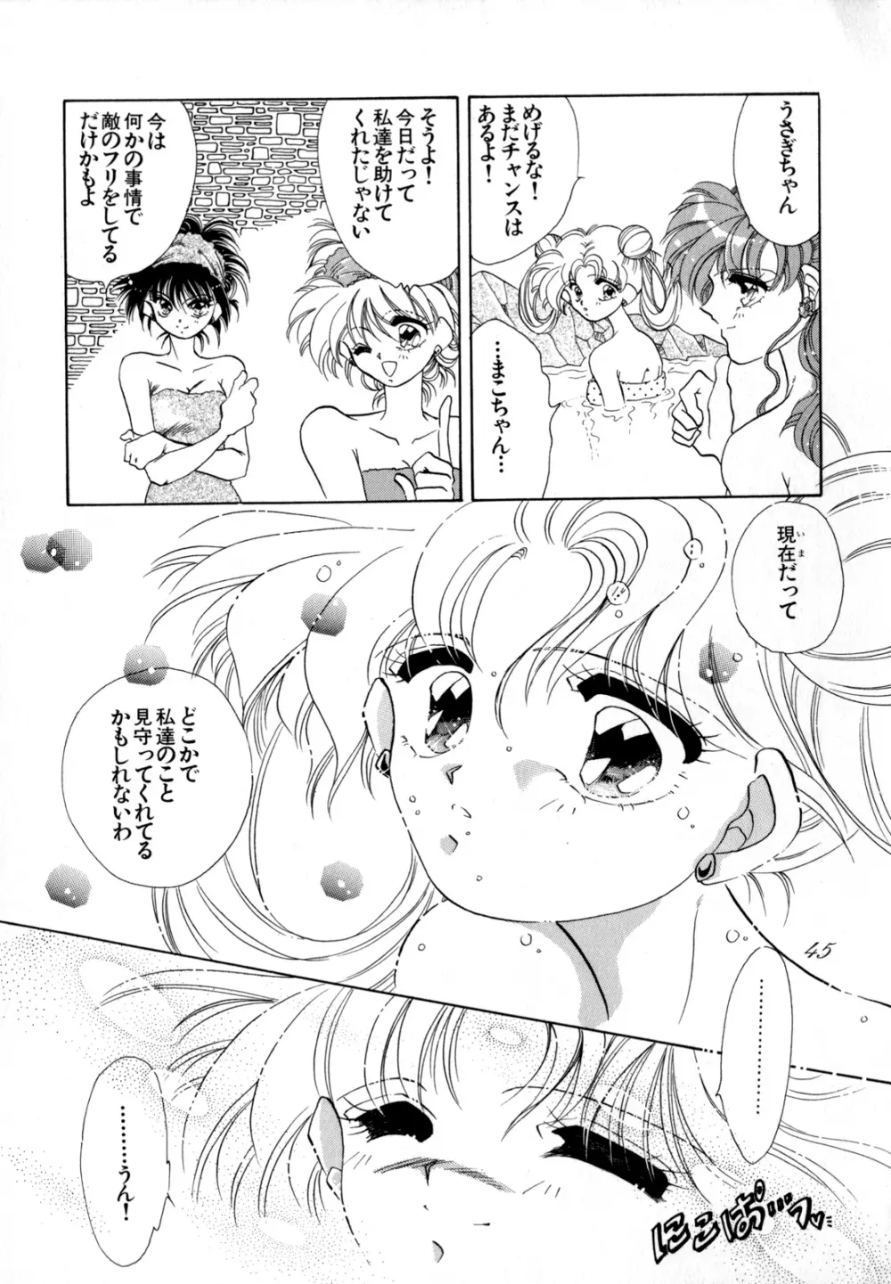 ルナティック・パーティー4 Page.90