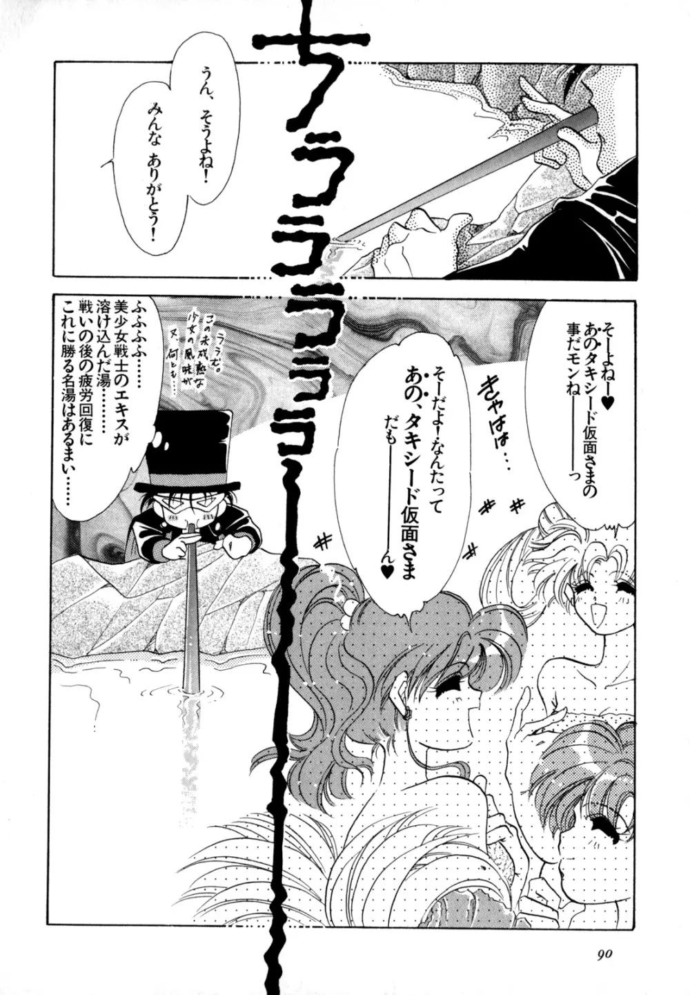 ルナティック・パーティー4 Page.91