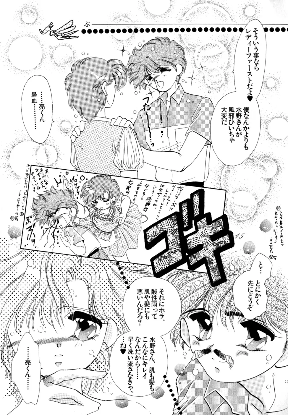 ルナティック・パーティー4 Page.94