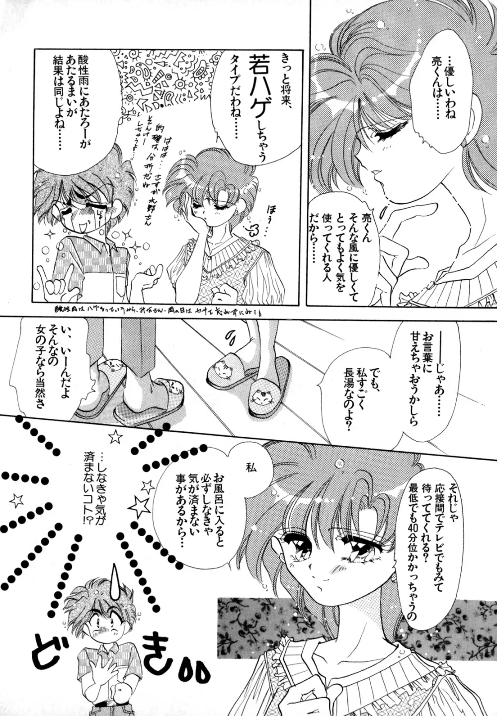 ルナティック・パーティー4 Page.95