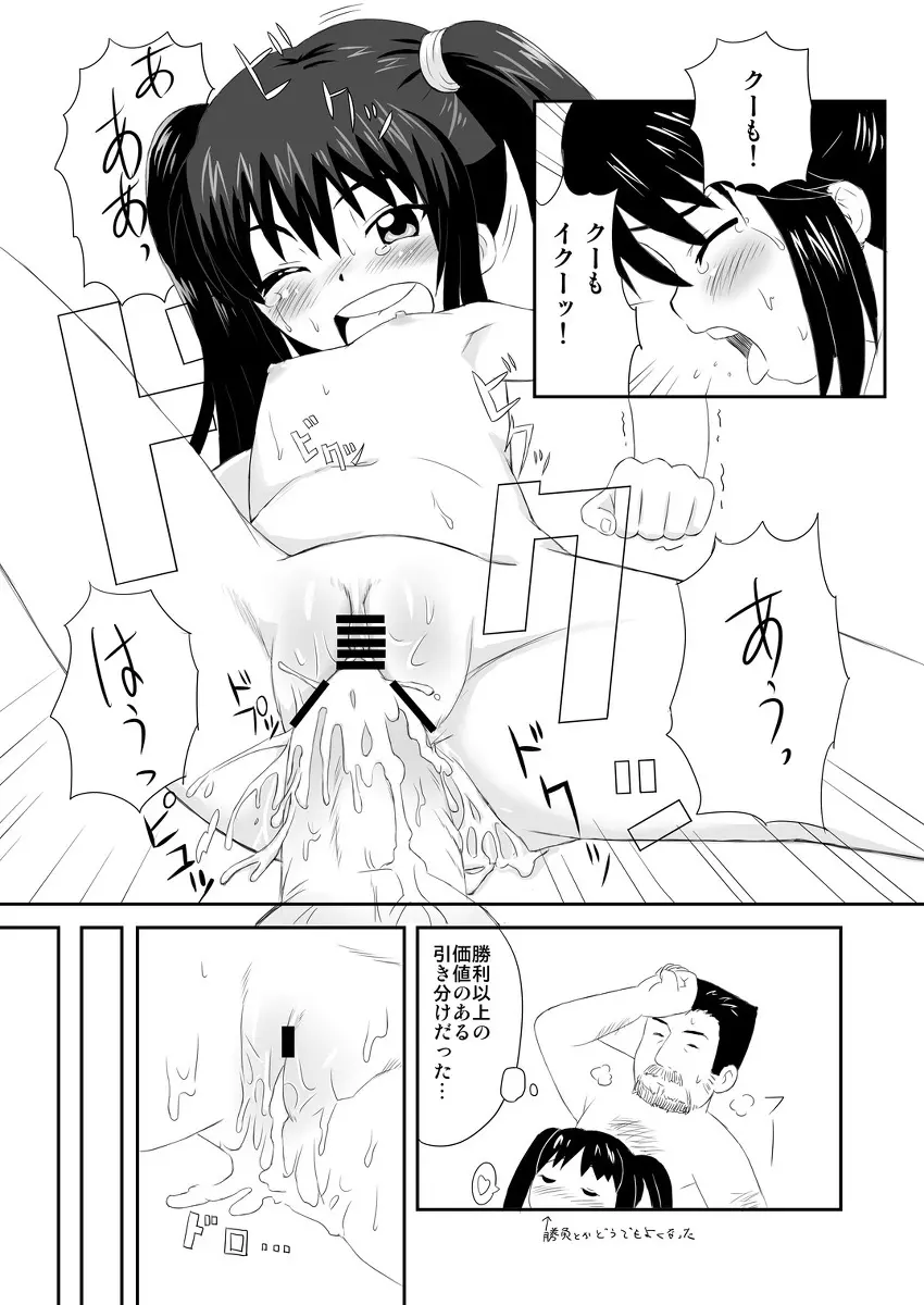 蔵出しパンヤ本 Page.12