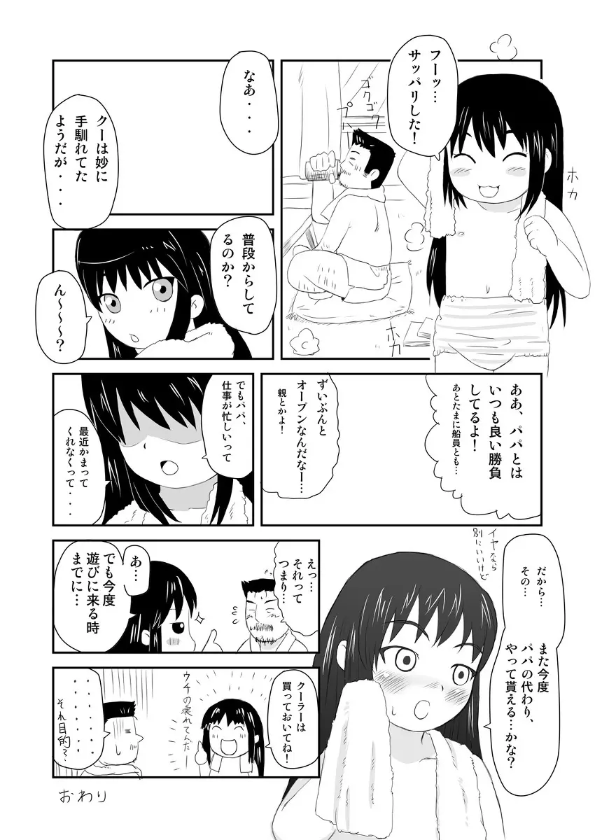 蔵出しパンヤ本 Page.13