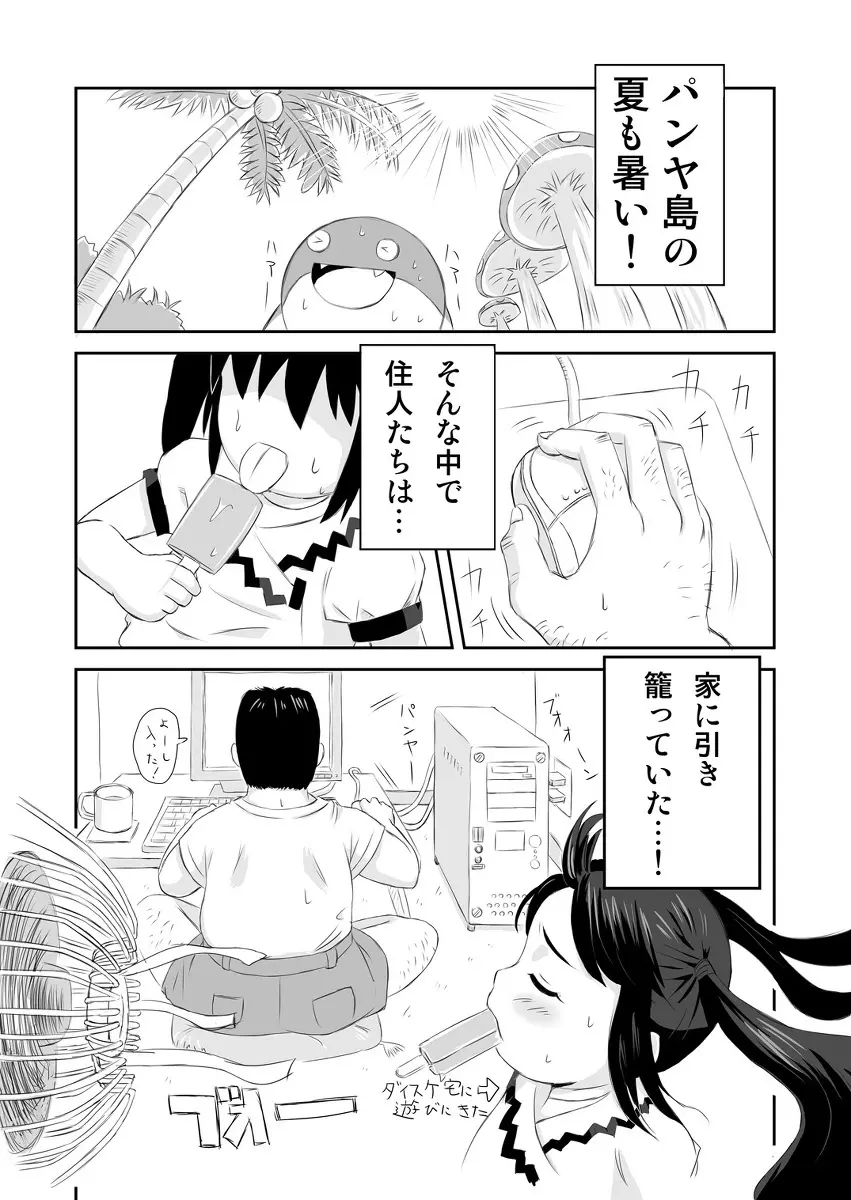 蔵出しパンヤ本 Page.2