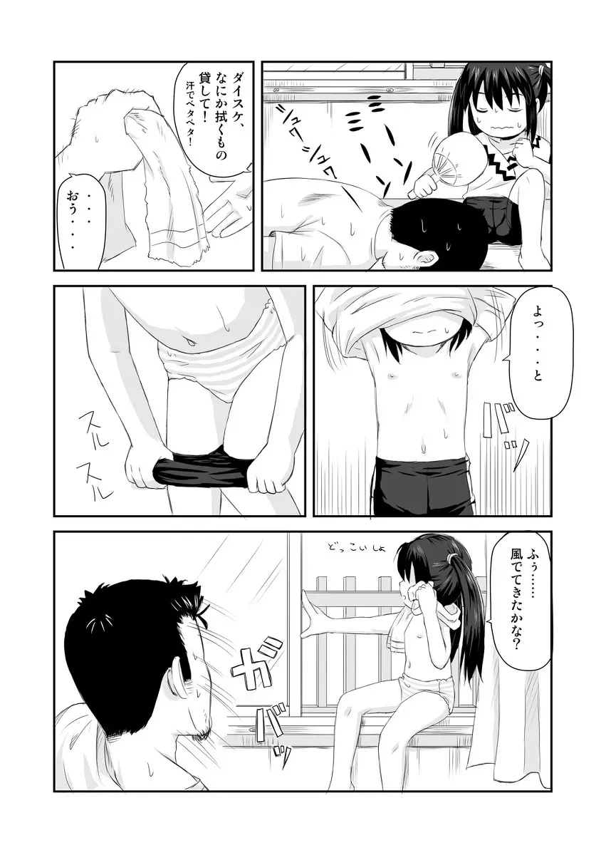 蔵出しパンヤ本 Page.4