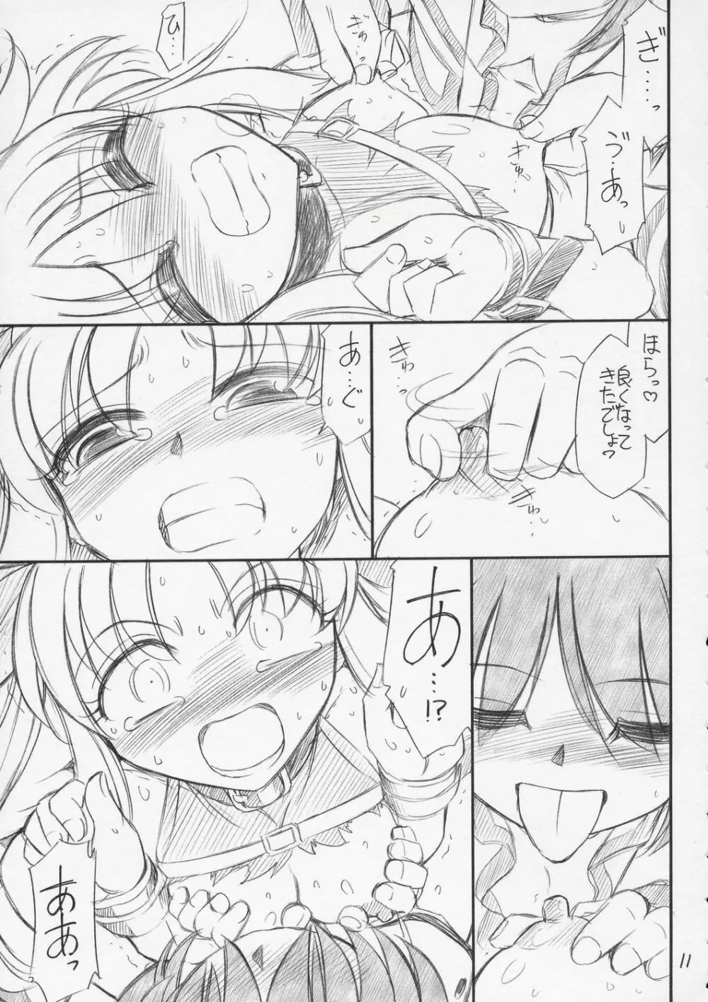 P10 PRISIONER 10 NANOHANANO Page.12