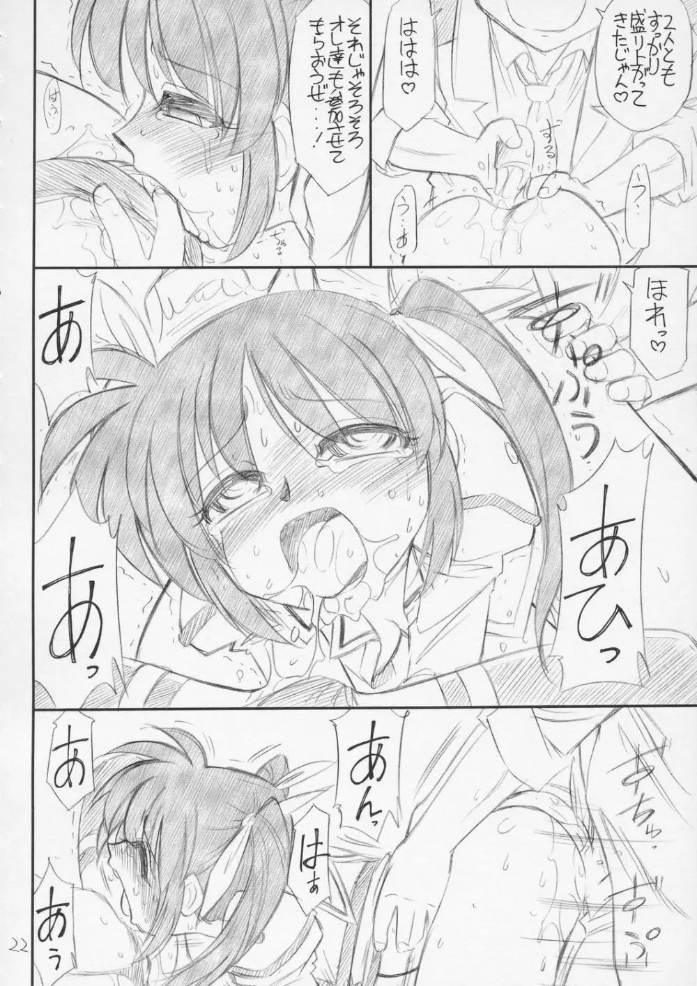 P10 PRISIONER 10 NANOHANANO Page.23