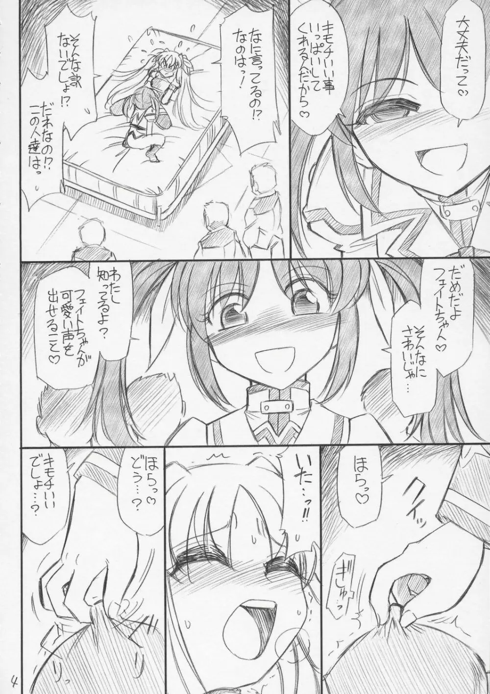 P10 PRISIONER 10 NANOHANANO Page.5