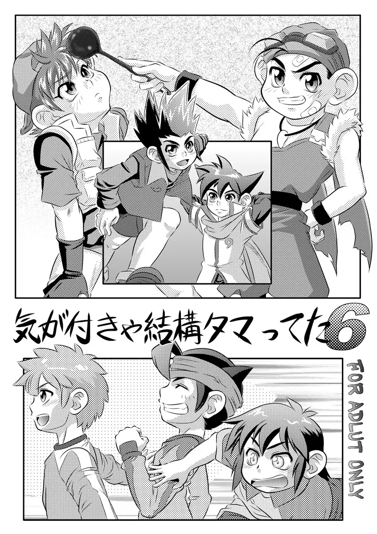 Kigatsukya Kekkou Tamattate 5 & 6 Page.30