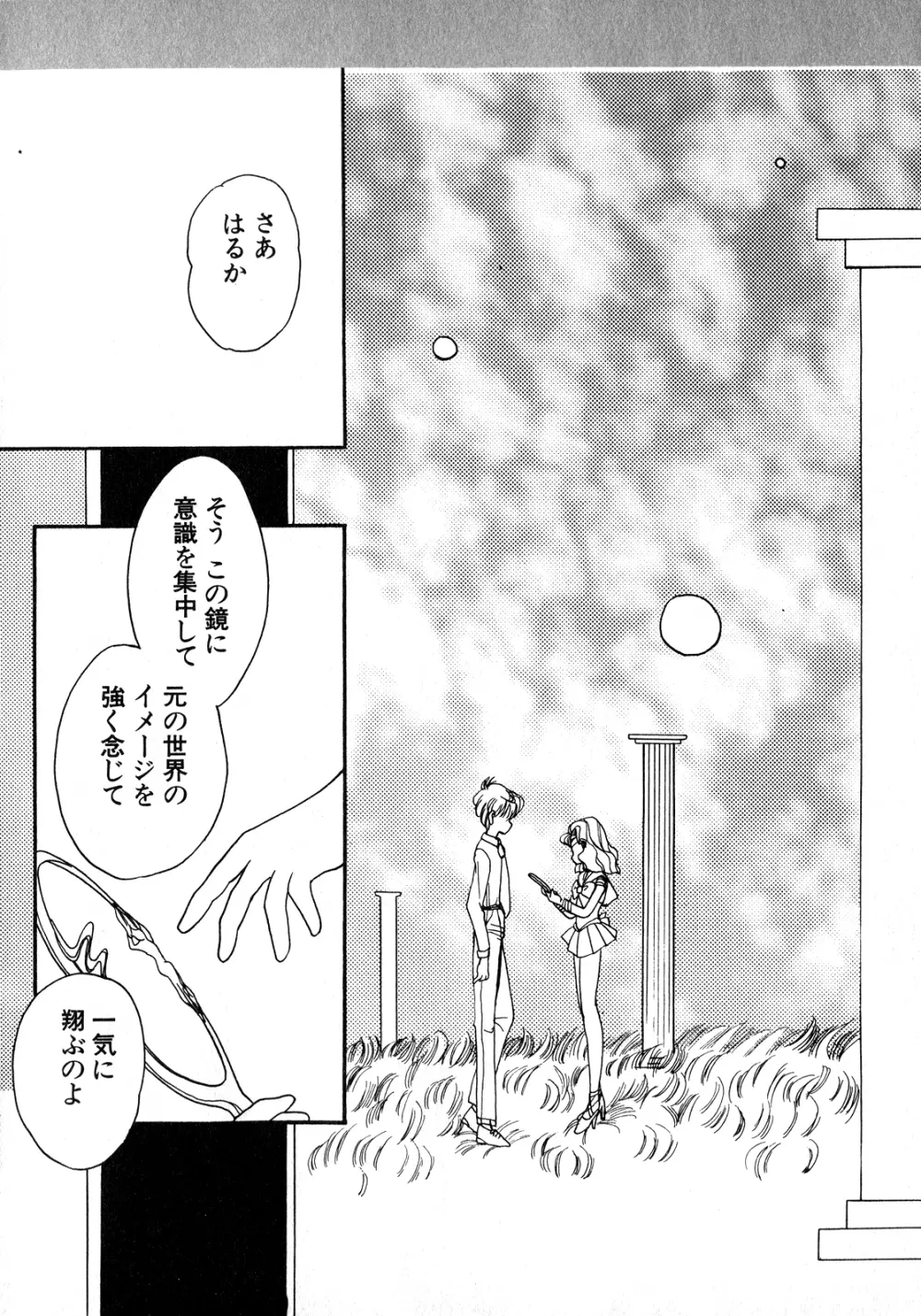 ルナティックパーティー8 Page.167