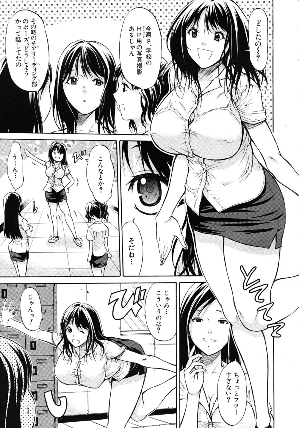 君はその瞳で嘘をつく 全2話 Page.3