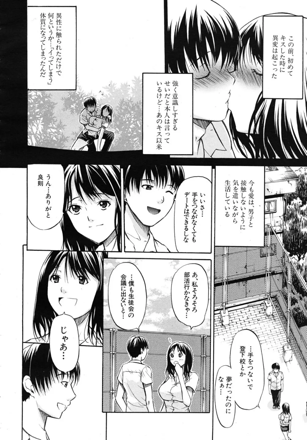 君はその瞳で嘘をつく 全2話 Page.6