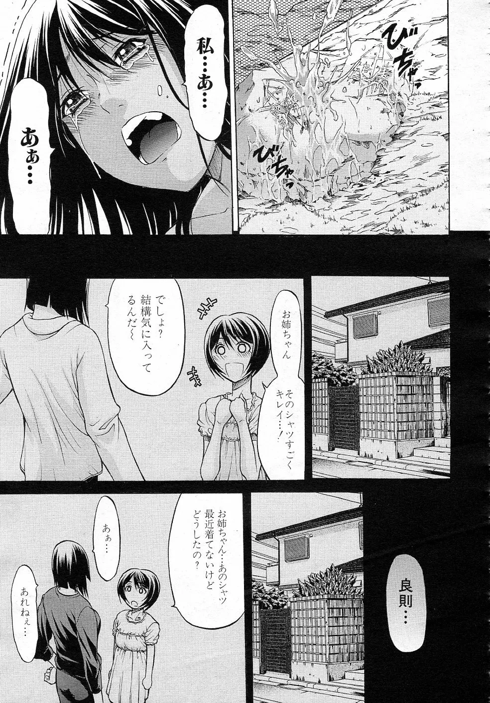 君はその瞳で嘘をつく 全2話 Page.63