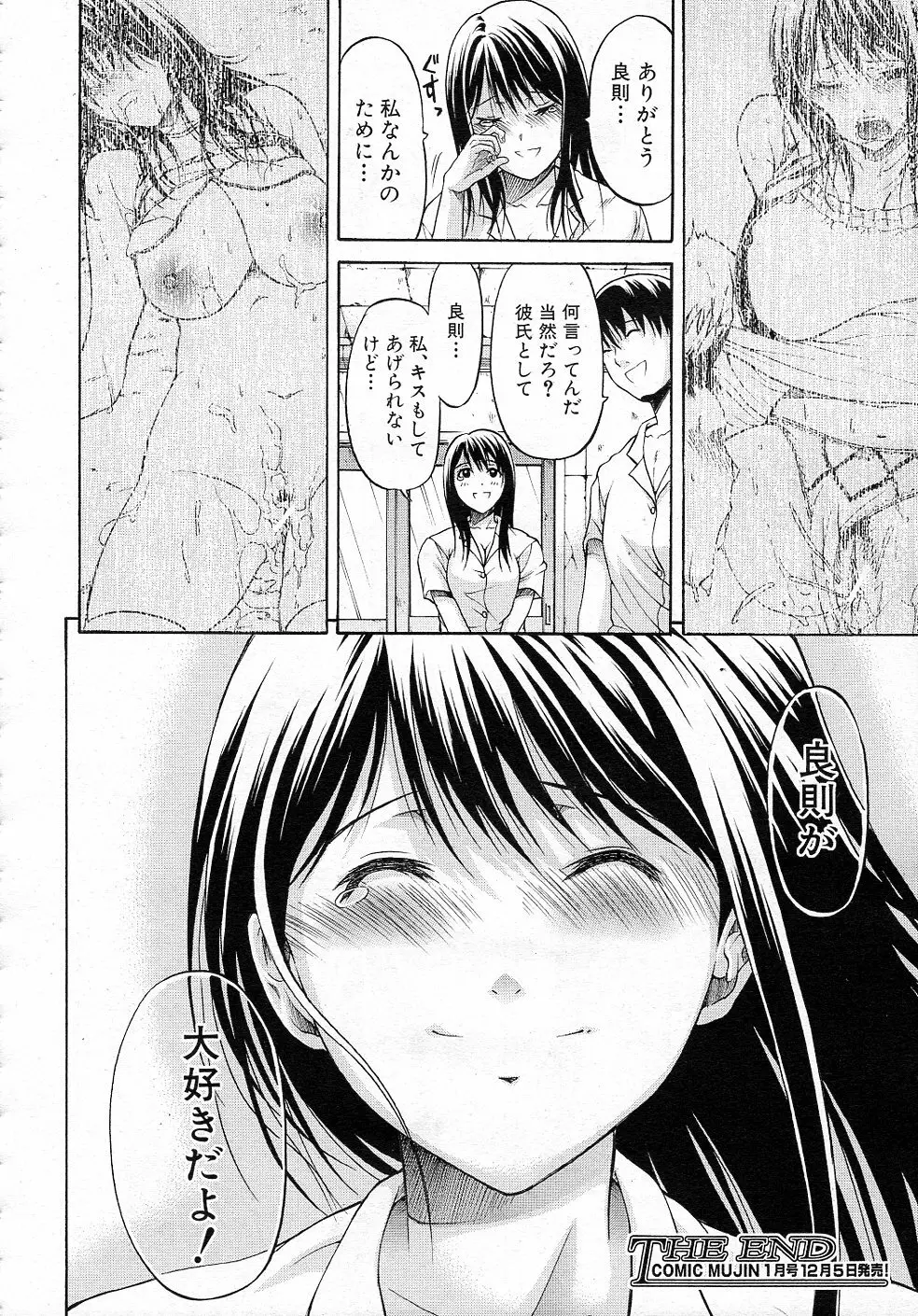 君はその瞳で嘘をつく 全2話 Page.66