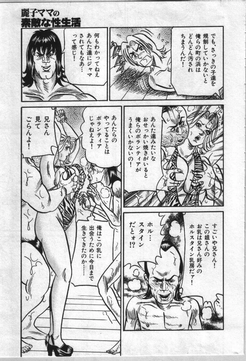 麗子ママの素敵な性生活 Page.109