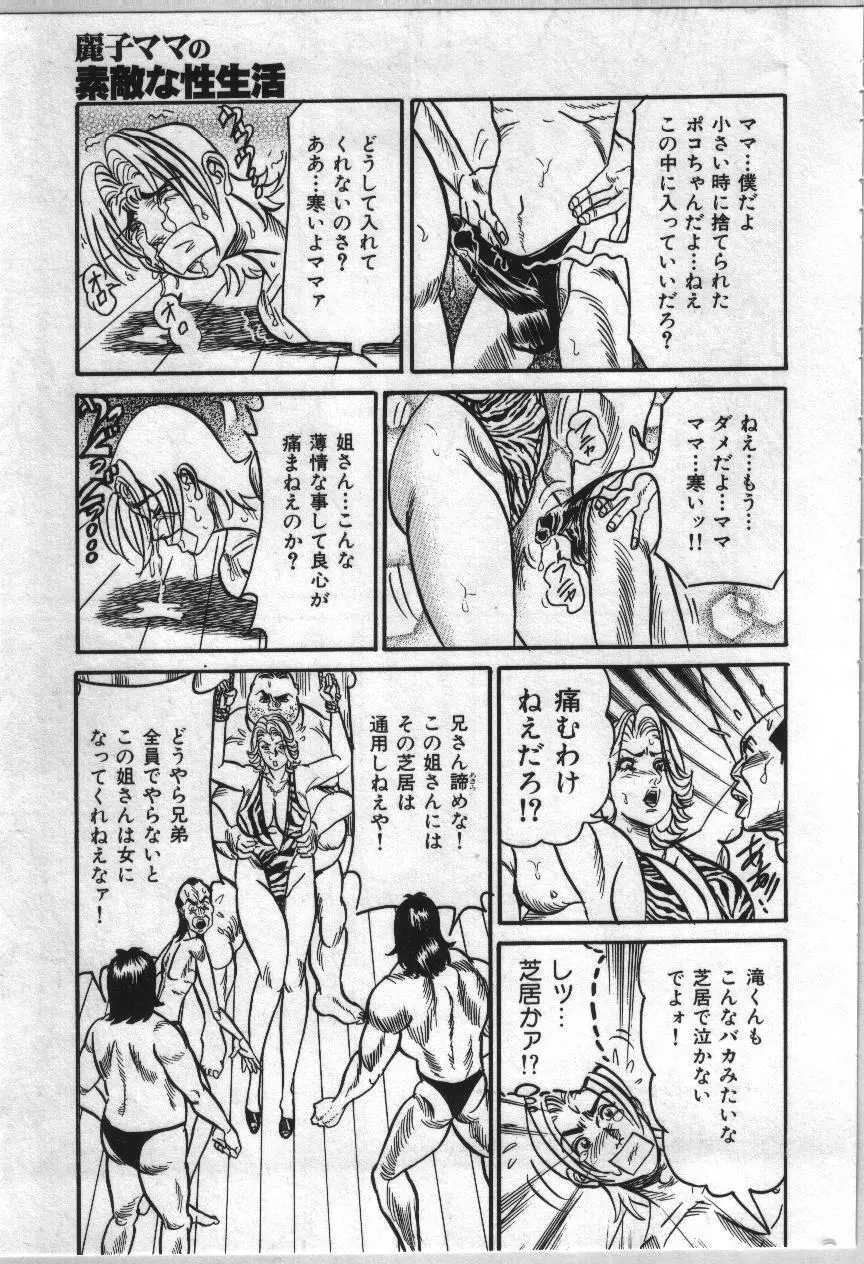 麗子ママの素敵な性生活 Page.110