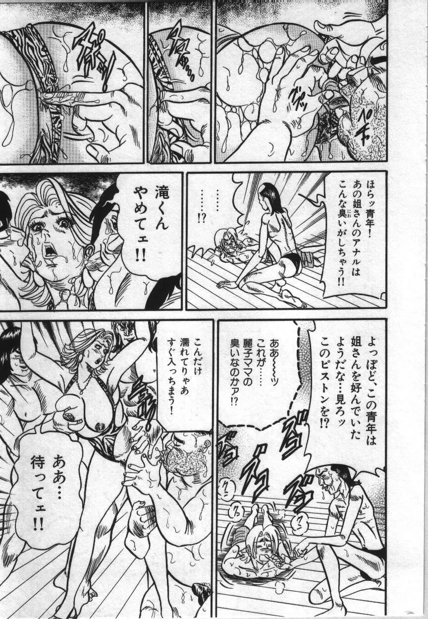 麗子ママの素敵な性生活 Page.117