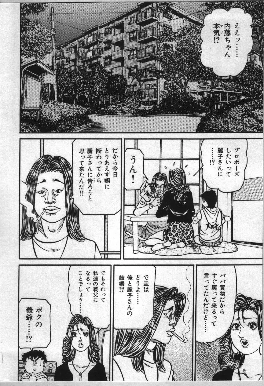 麗子ママの素敵な性生活 Page.126