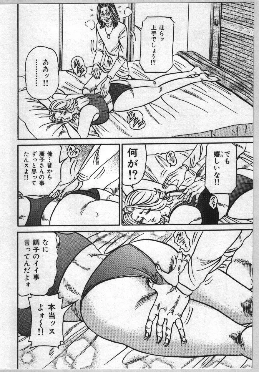 麗子ママの素敵な性生活 Page.132