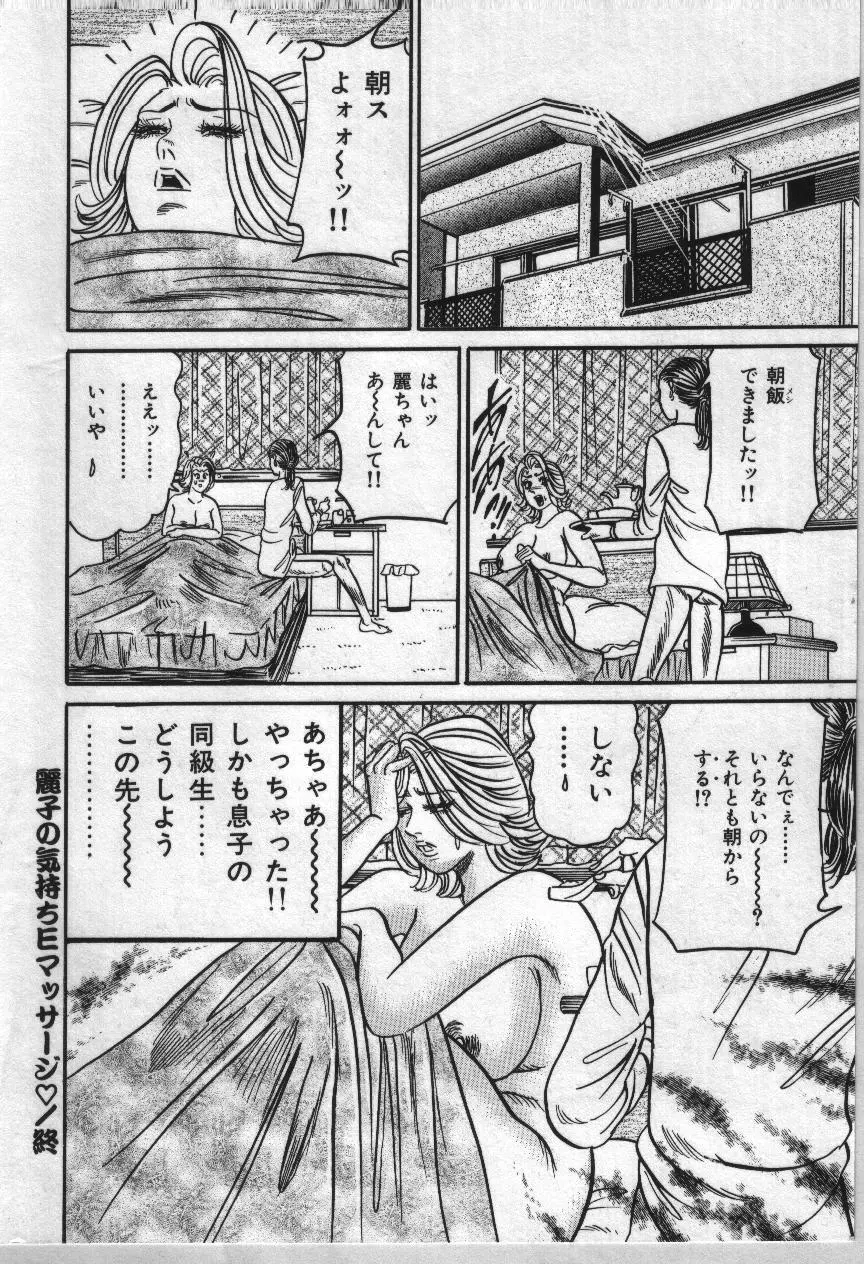 麗子ママの素敵な性生活 Page.143