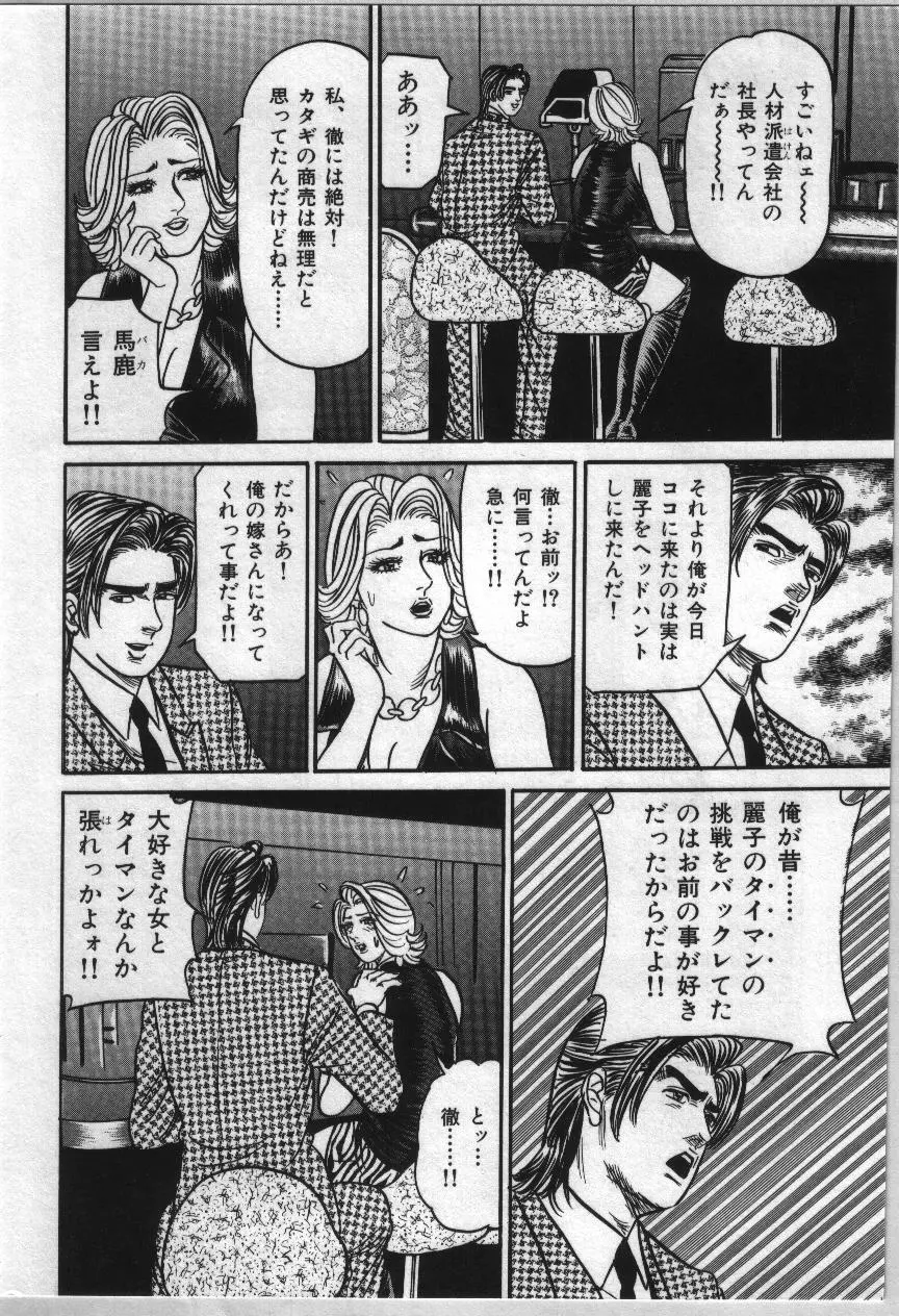 麗子ママの素敵な性生活 Page.147