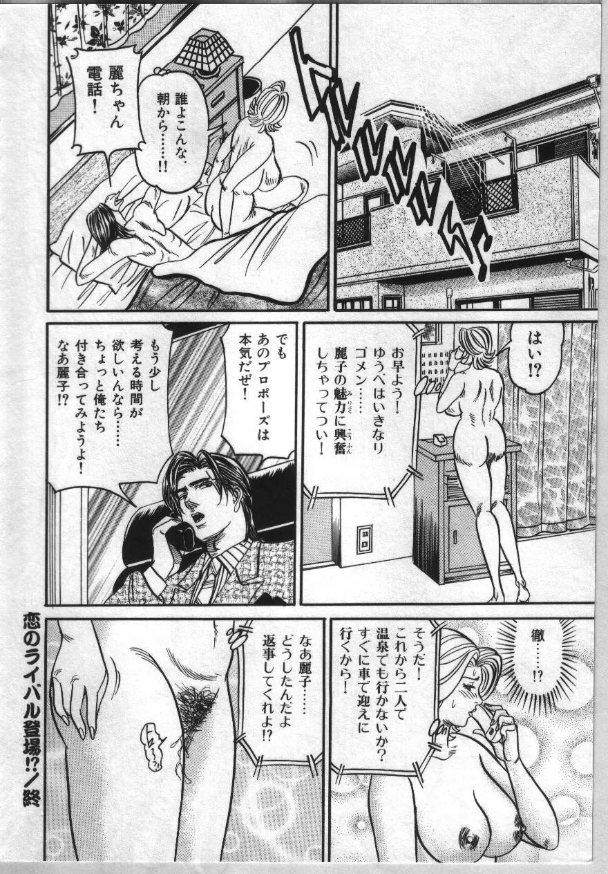 麗子ママの素敵な性生活 Page.163