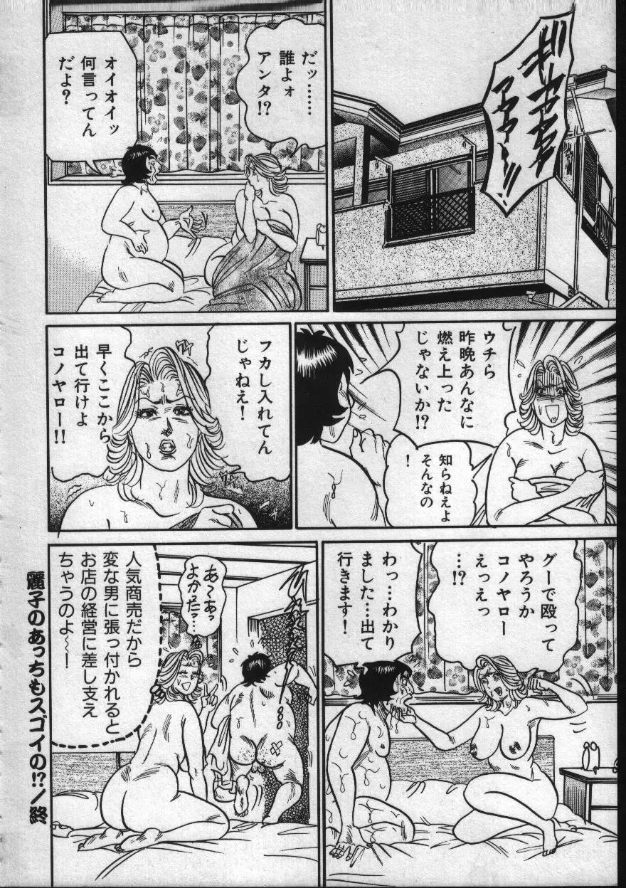 麗子ママの素敵な性生活 Page.24