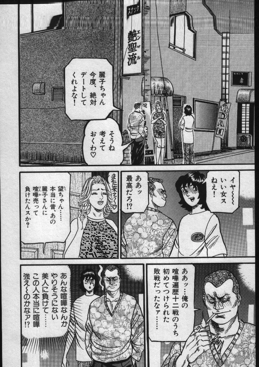 麗子ママの素敵な性生活 Page.26