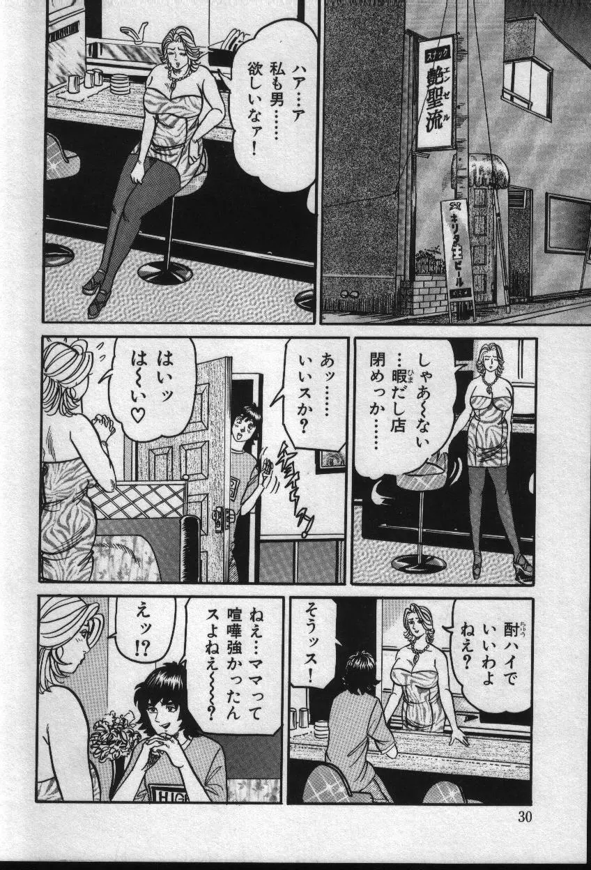 麗子ママの素敵な性生活 Page.30