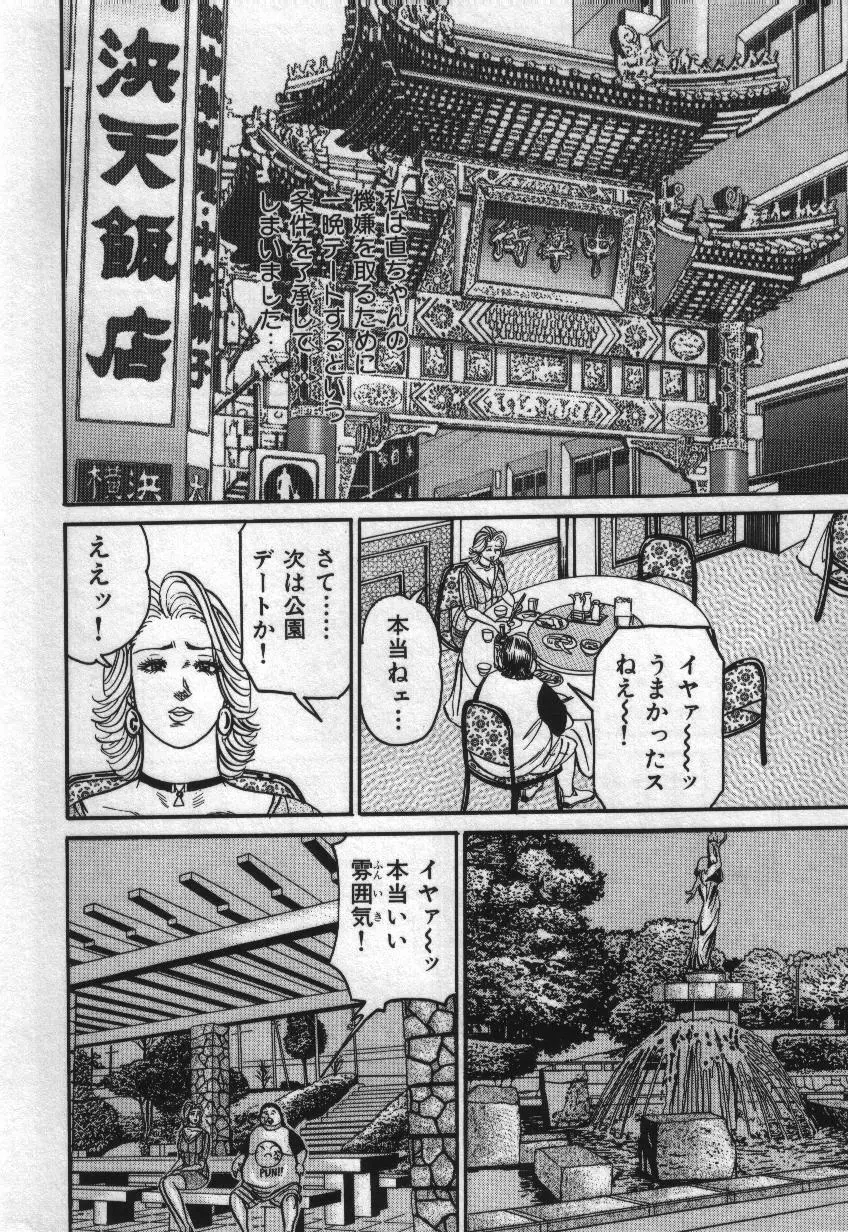 麗子ママの素敵な性生活 Page.52