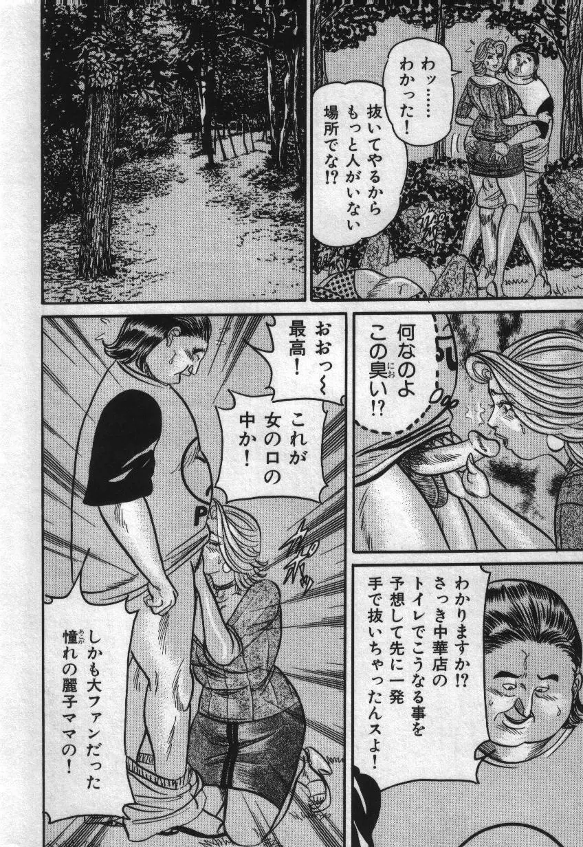 麗子ママの素敵な性生活 Page.56