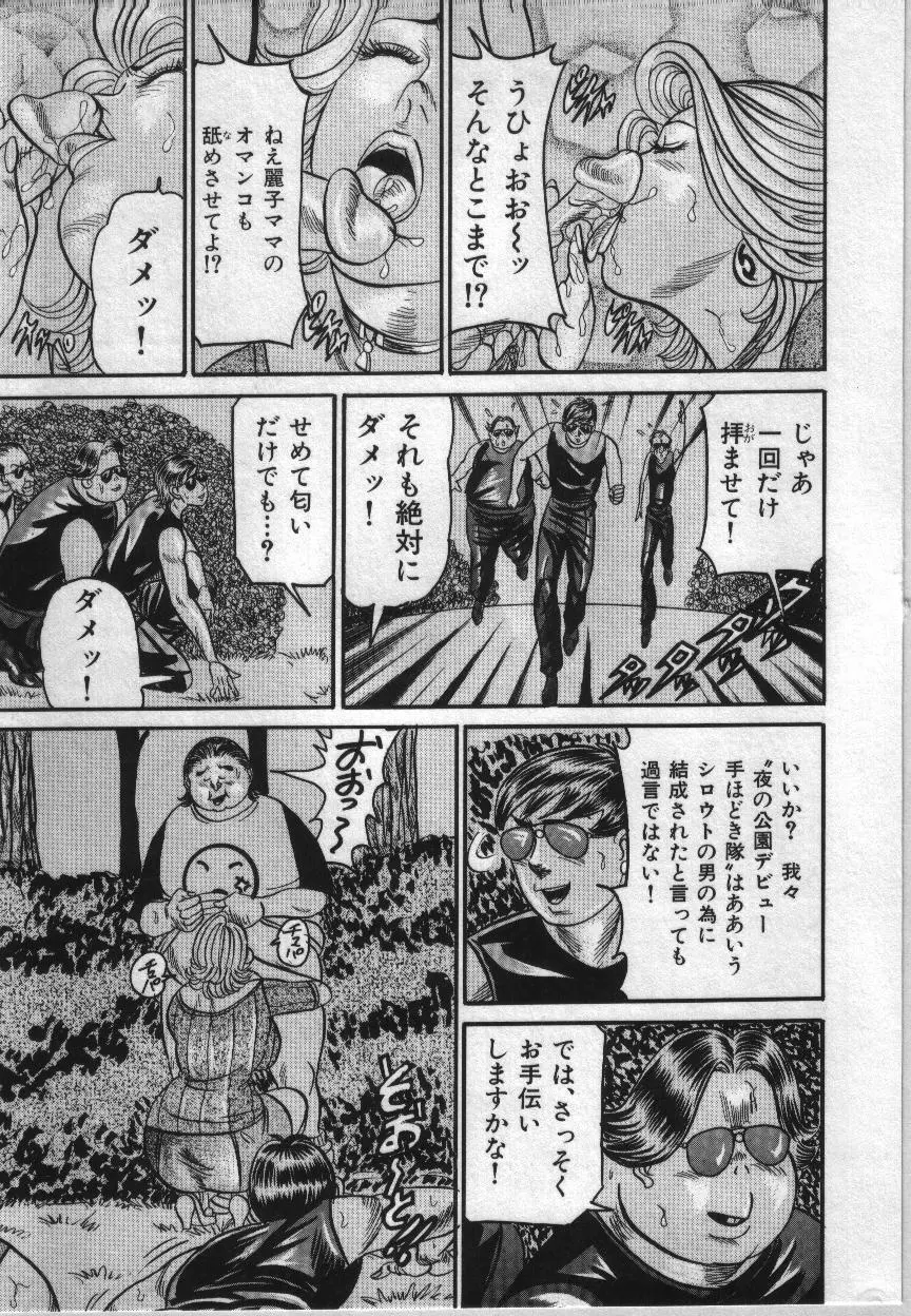 麗子ママの素敵な性生活 Page.57